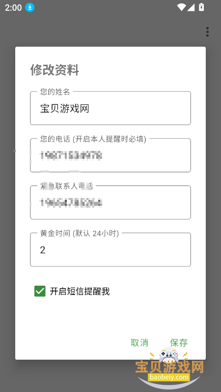 �㻹��ôapp�ٷ���(Are You OK)V1.0���°��ͼ1.