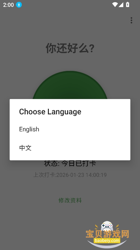 �㻹��ôapp�ٷ���(Are You OK)V1.0���°��ͼ0.