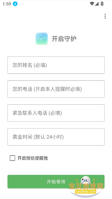 �㻹��ôapp�ٷ���(Are You OK)V1.0���°��ͼ3.