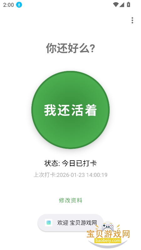 �㻹��ôapp�ٷ���(Are You OK)V1.0���°��ͼ2.