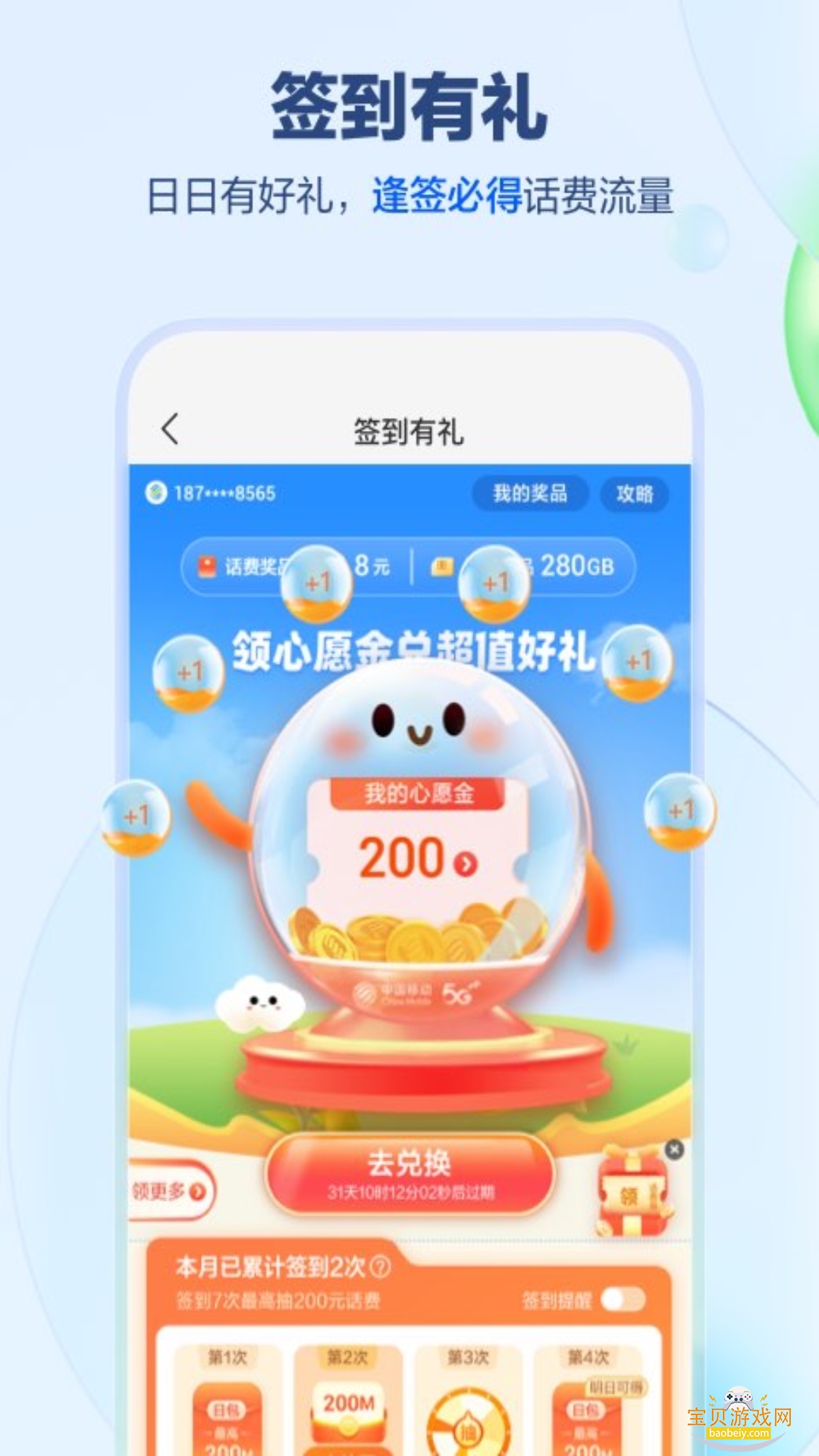 �й��ƶ������ֻ�����Ӫҵ��7.0.6 ��׿���ͼ2.