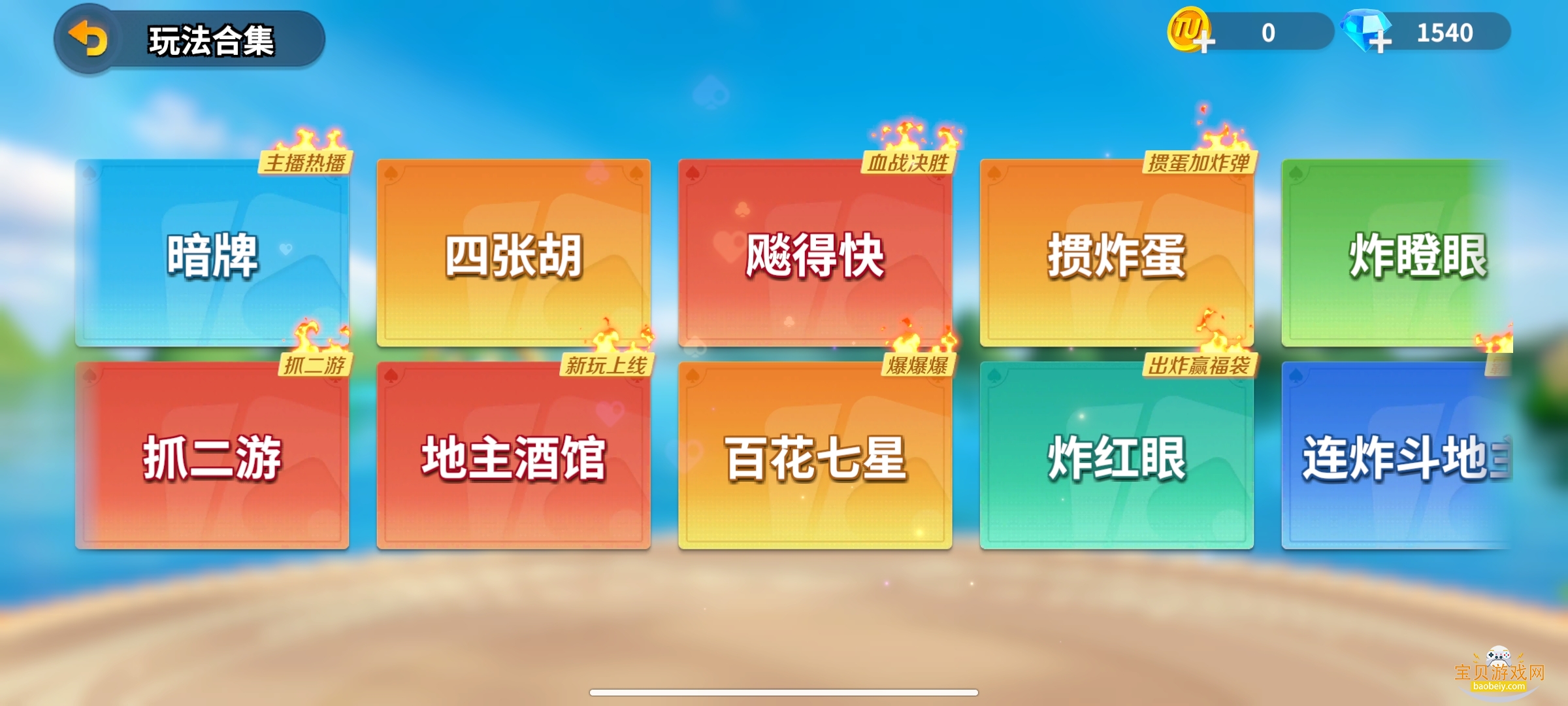 ;�ζ����������氲װ�����°�3.6.0111 ��׿���ͼ2.