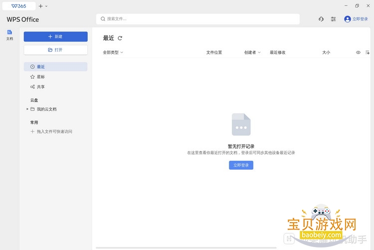 ��ҫOffice��ҫ�ĵ�app�ٷ���15.1.0.116 ��׿���ͼ2.