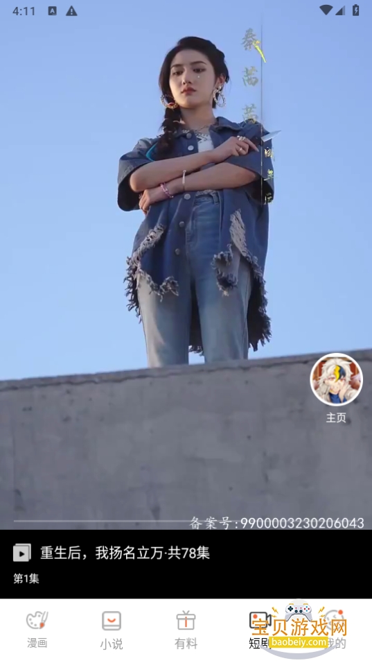 ��Ȥ���������2026����2.0.1 �ֻ����ͼ1.