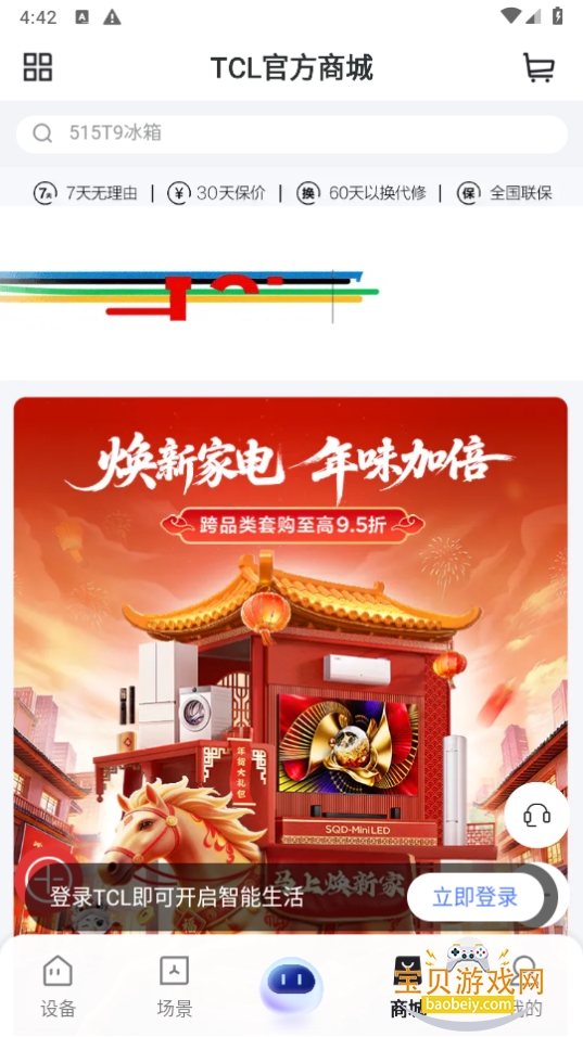 TCL�ǻۼҾ�app4.0.9.0 ��׿���ͼ0.