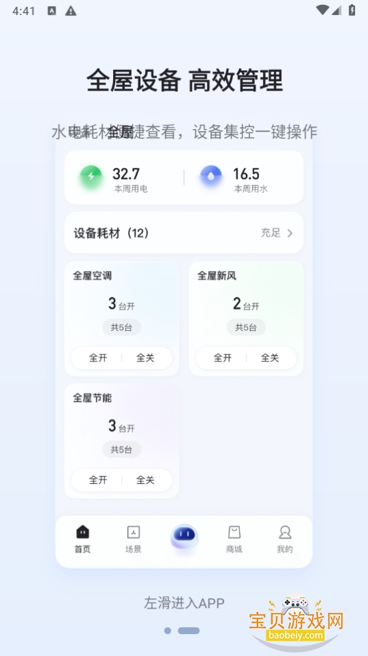 TCL�ǻۼҾ�app4.0.9.0 ��׿���ͼ3.