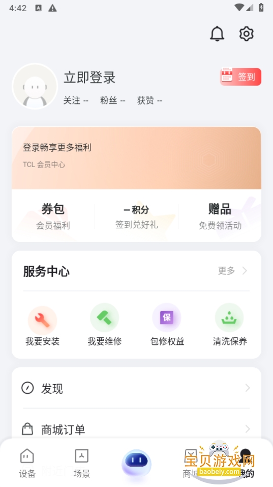 TCL�ǻۼҾ�app4.0.9.0 ��׿���ͼ1.