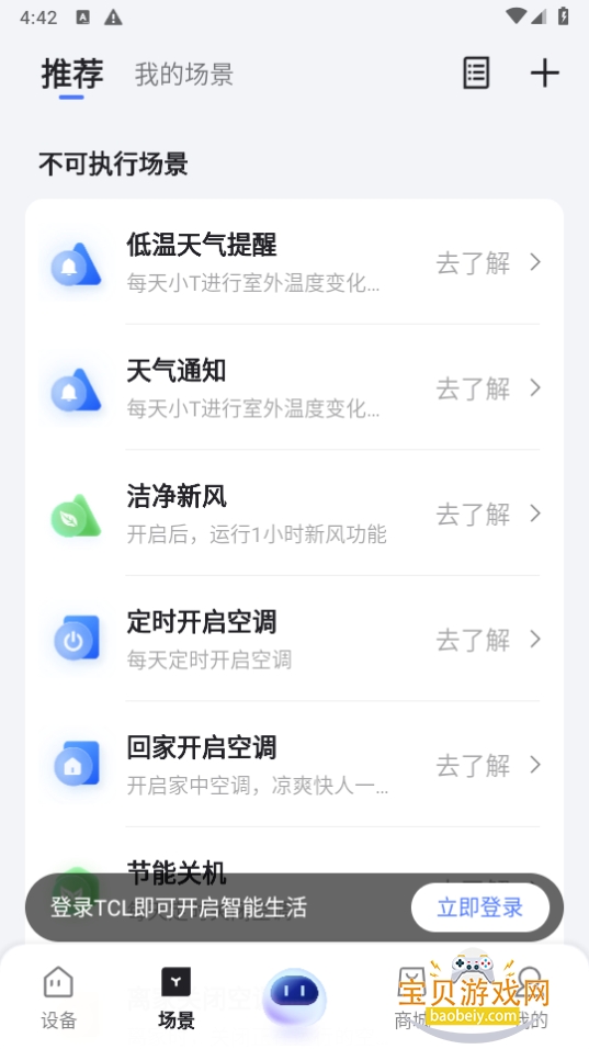 TCL�ǻۼҾ�app4.0.9.0 ��׿���ͼ2.