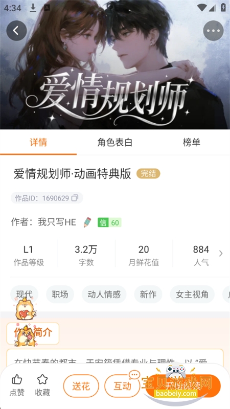 ��.�⻥��С˵app��׿�������°汾v3.26.0.0115 ��׿���ͼ10.