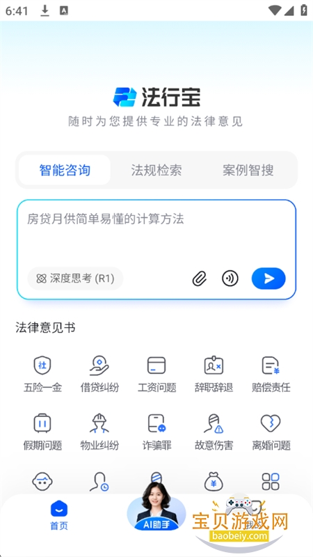 ���б�AI������ѯƽ̨app�ٷ���������v1.0.0 ��׿���ͼ2.