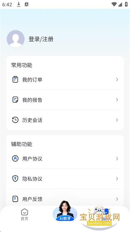 ���б�AI������ѯƽ̨app�ٷ���������v1.0.0 ��׿���ͼ7.