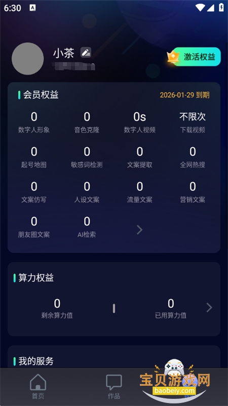 �ϻ�app��׿�����ֻ���v3.0.4 ��׿���ͼ9.