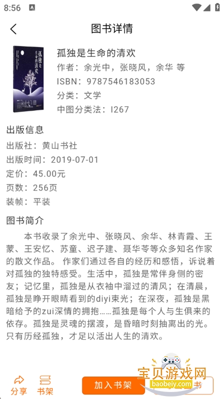 ͼ����app��׿�ֻ���v1.1.7 ��׿���ͼ2.