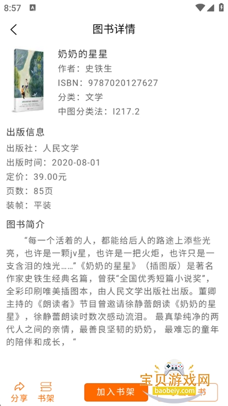 ͼ����app��׿�ֻ���v1.1.7 ��׿���ͼ9.