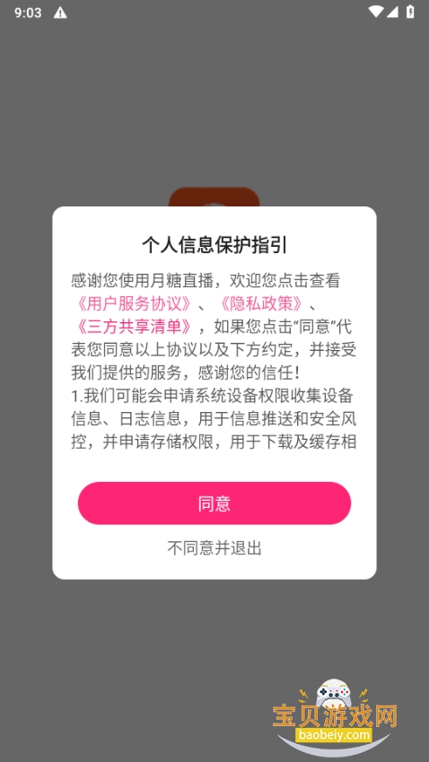 ����ֱ��app�ֻ����°�3.0.40 ��׿���ͼ3.