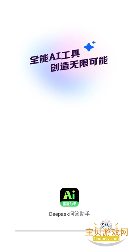 Deepask�ʴ�����app��׿�ֻ���v1.0.0 ��׿���ͼ0.