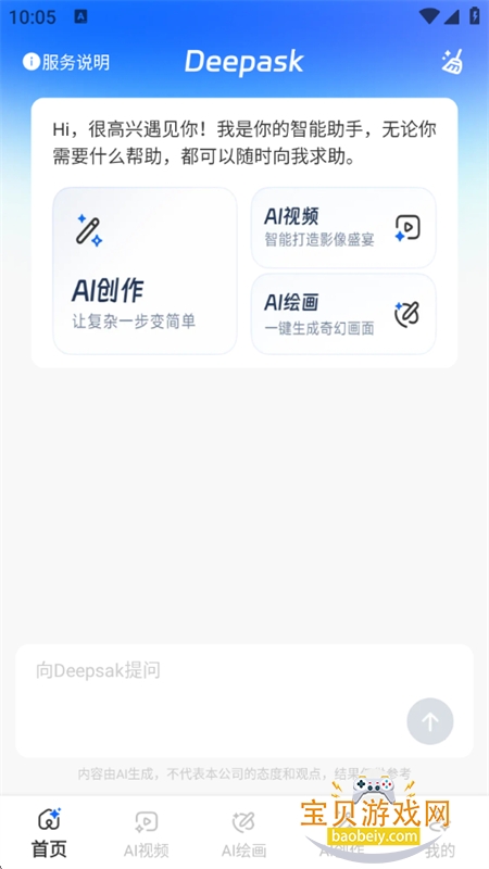 Deepask�ʴ�����app��׿�ֻ���v1.0.0 ��׿���ͼ1.