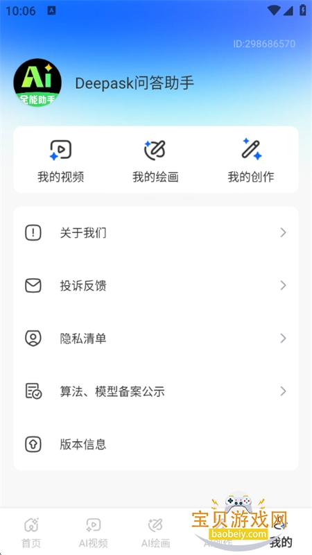 Deepask�ʴ�����app��׿�ֻ���v1.0.0 ��׿���ͼ10.