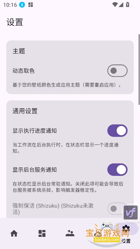 vflow�ٷ��������°�v1.4.1��׿���ͼ0.