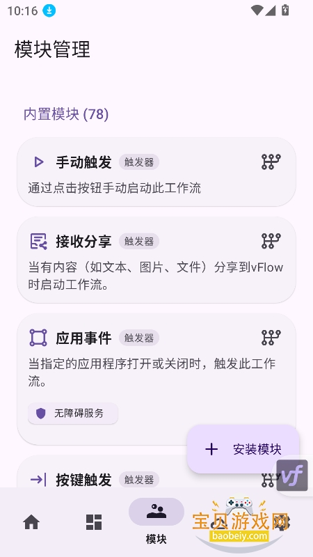 vflow�ٷ��������°�v1.4.1��׿���ͼ3.