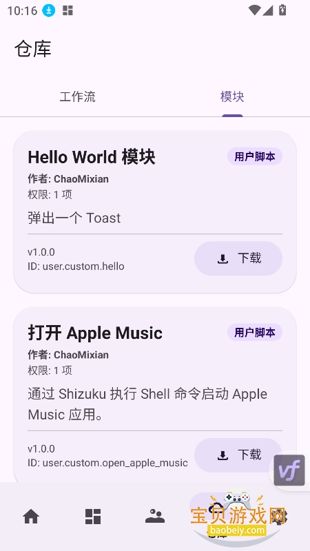 vflow�ٷ��������°�v1.4.1��׿���ͼ1.