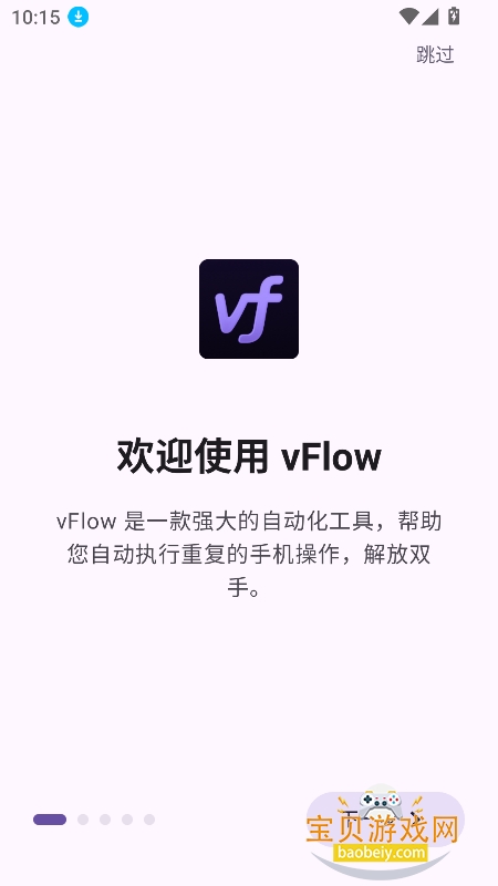 vflow�ٷ��������°�v1.4.1��׿���ͼ8.
