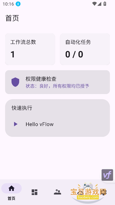 vflow�ٷ��������°�v1.4.1��׿���ͼ4.
