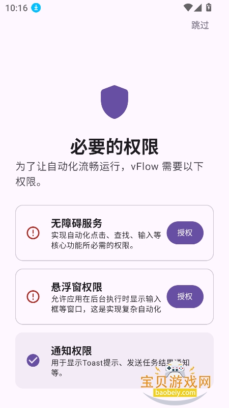 vflow�ٷ��������°�v1.4.1��׿���ͼ5.