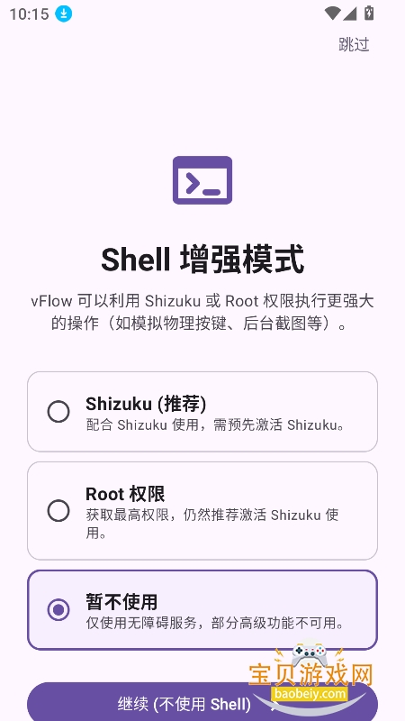 vflow�ٷ��������°�v1.4.1��׿���ͼ6.