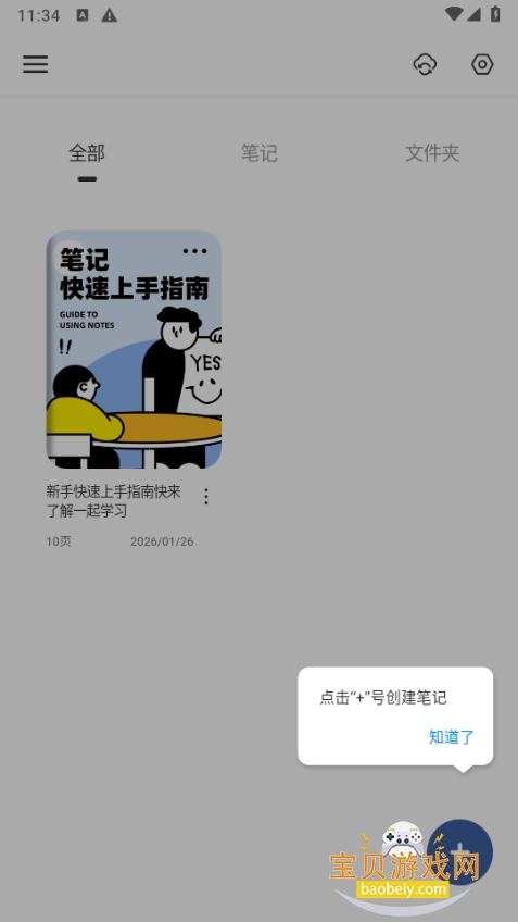 GoodNotes�ʼ�app2.7.9 ��׿���ͼ4.