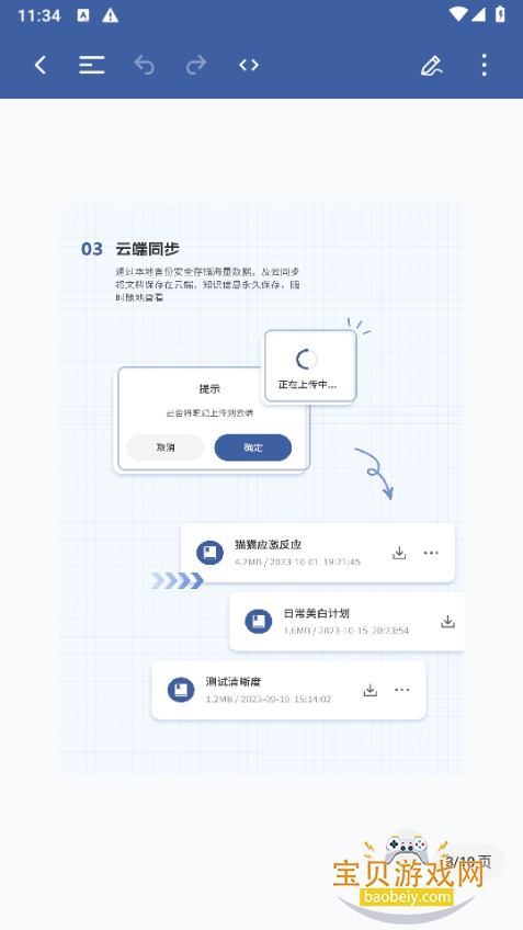 GoodNotes�ʼ�app2.7.9 ��׿���ͼ1.