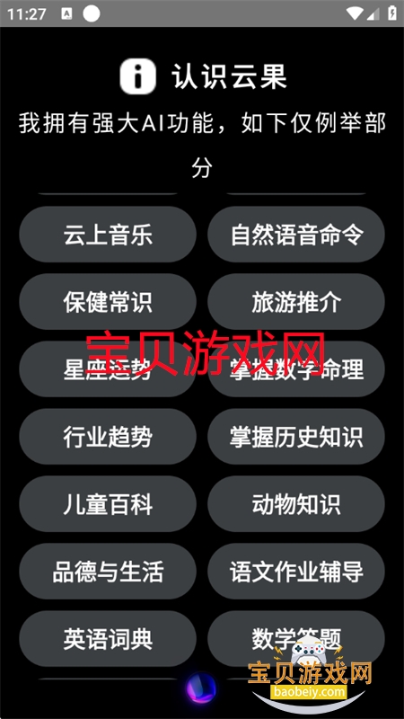 �ƹ�AI����app��׿�ֻ���v1.0.01 ��׿���ͼ8.