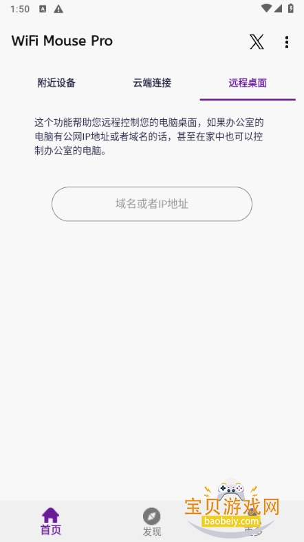 WiFi Mouse Pro�ֻ����°�5.8.6 ��׿���ͼ2.