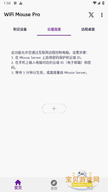 WiFi Mouse Pro�ֻ����°�5.8.6 ��׿���ͼ3.