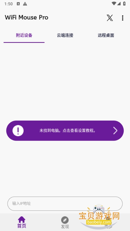 WiFi Mouse Pro�ֻ����°�5.8.6 ��׿���ͼ4.