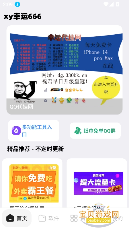 xy����������app�ٷ�������v4.5���°��ͼ5.