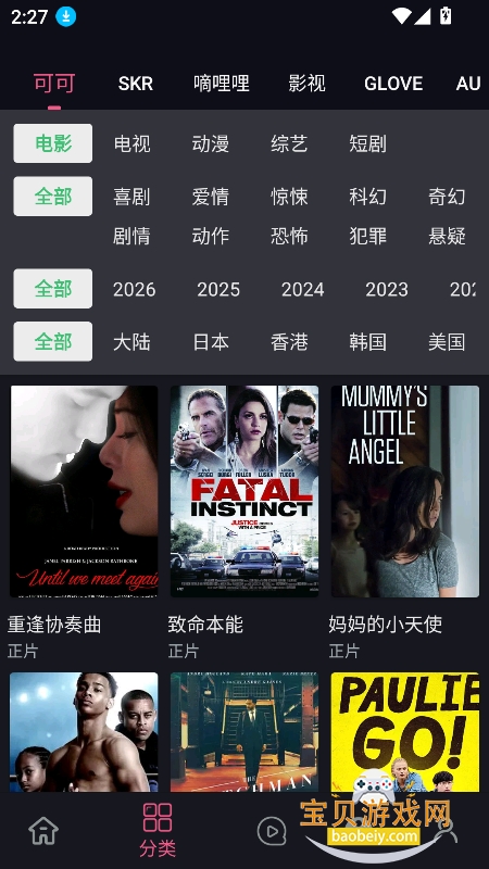 �����ӽ�app�ٷ�����׷������v2.8.6���°��ͼ5.