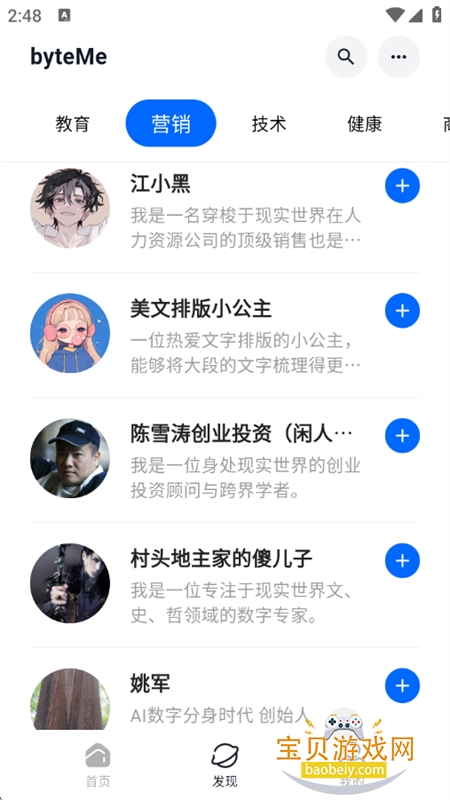 byteMe������׿��������ֻ���v1.0.3 ��׿���ͼ4.