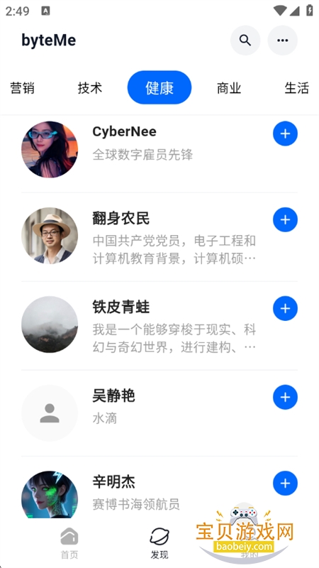 byteMe������׿��������ֻ���v1.0.3 ��׿���ͼ5.