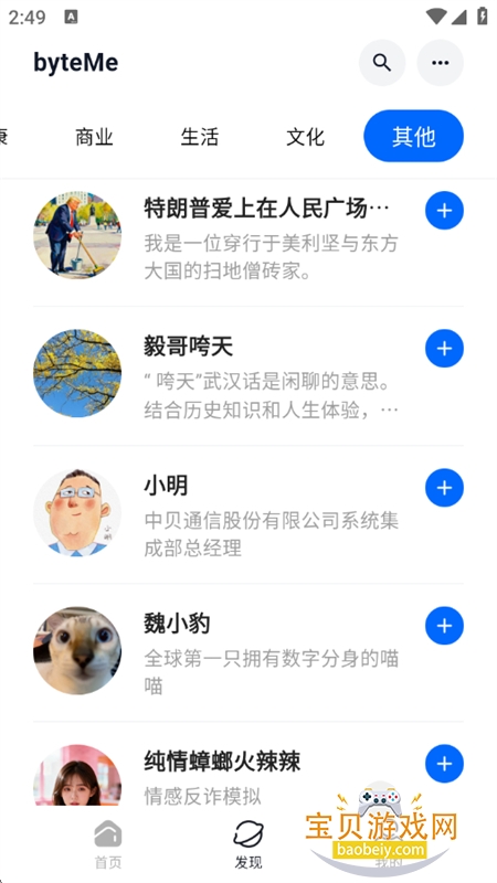 byteMe������׿��������ֻ���v1.0.3 ��׿���ͼ6.