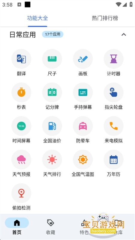 �������app��׿�ֻ���v0.4.8��׿���ͼ6.