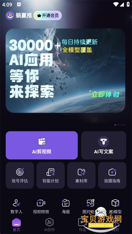 ��Ӯ��ai���ܴ���ƽ̨app��������ֻ���v2.1.0 ��׿���ͼ1.