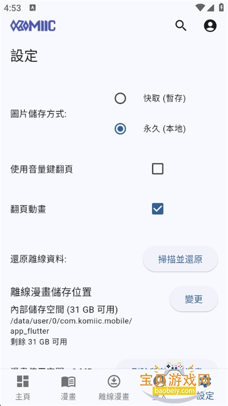 Komiic��������Ķ�app�����ֻ���v3.6.0 ��׿���ͼ0.