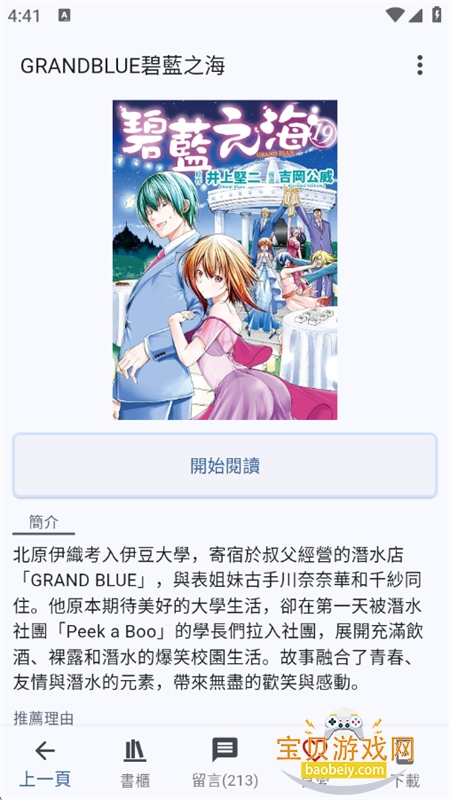 Komiic��������Ķ�app�����ֻ���v3.6.0 ��׿���ͼ2.