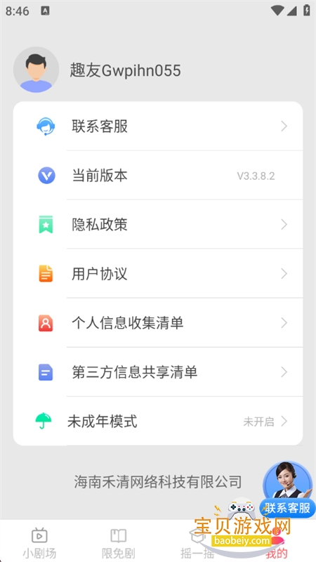 �̾�������ѿ�app�ٷ��ֻ���v3.3.8.2 ��׿���ͼ12.