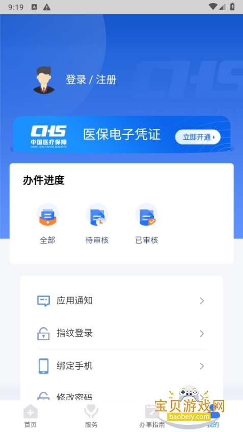 �����ǻ�ҽ��APP�ٷ�����1.0.46 �ֻ����ͼ0.