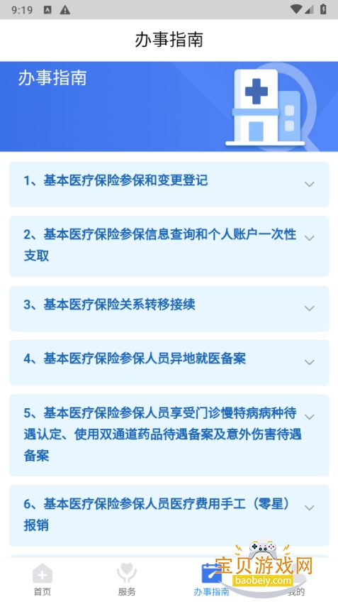 �����ǻ�ҽ��APP�ٷ�����1.0.46 �ֻ����ͼ1.