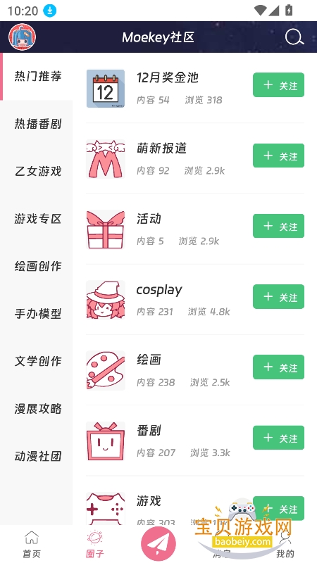 moekey����(��վ)�ٷ����°�v1.0.0��׿���ͼ4.