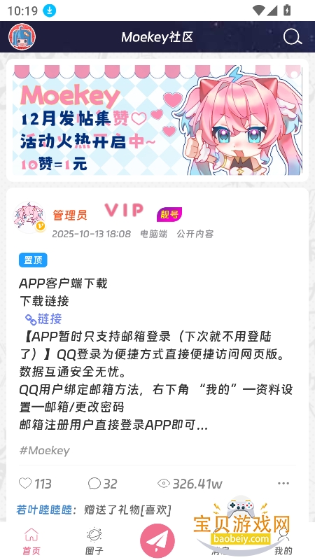 moekey����(��վ)�ٷ����°�v1.0.0��׿���ͼ5.