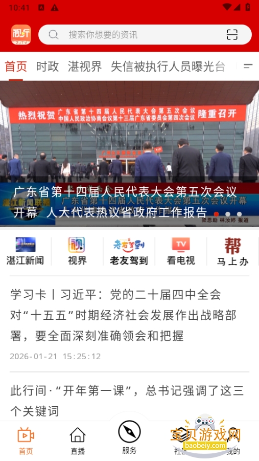 ����տ��app�ֻ����°�4.3.6 ��׿���ͼ4.